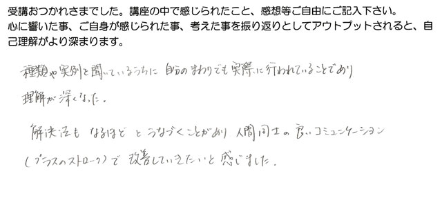 Tさんのコミュニケーションパターンの感想