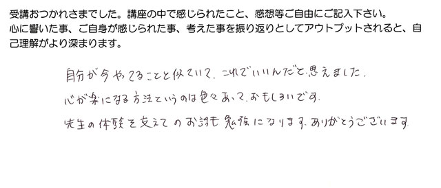 藤川さんの森田療法の感想