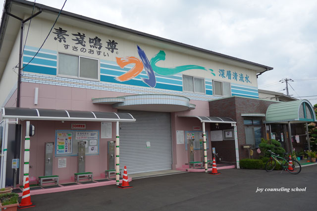 スサノオ水の現地の外観写真