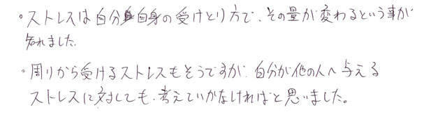 服部さんのストレスマネジメント1の感想