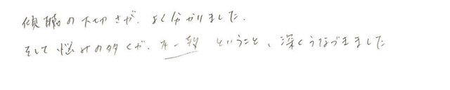 悩みの多くが不一致ということに深くうなずいた。