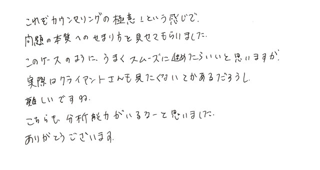 Nさんの問題の本質を見るの感想