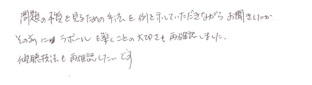 Tさんの問題の本質を見るの感想