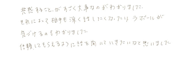 Nさんの傾聴技法2の感想