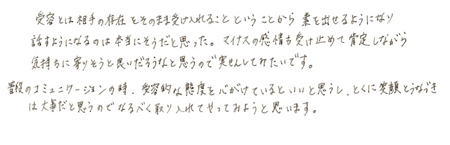 中川さんの傾聴技法1のご感想