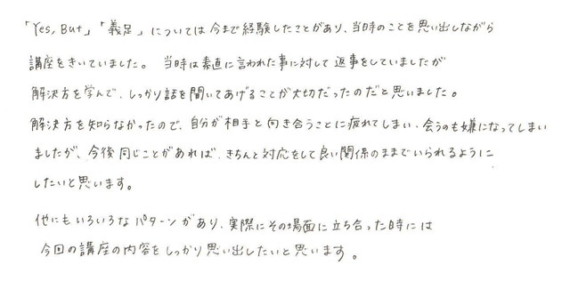 Tさんのコミュニケーションパターンの感想