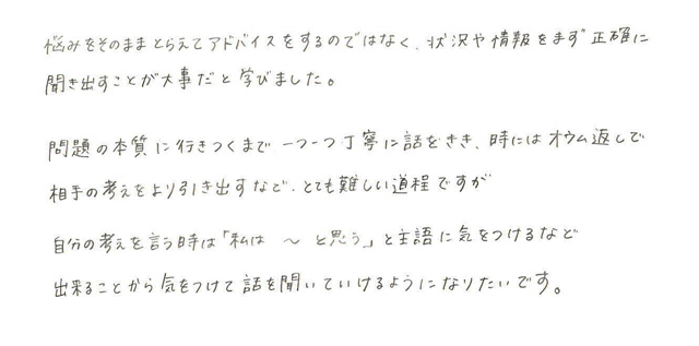 Tさんの問題の本質を見るのご感想