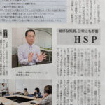 山陽新聞取材記事の拡大版引用