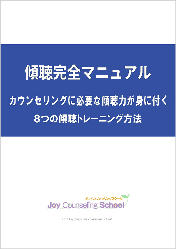 傾聴EBookの表紙