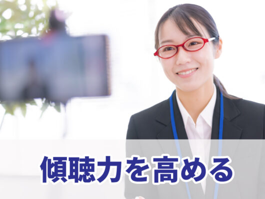 傾聴オンライントレーニングを実施している様子