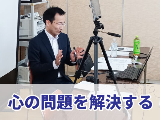 オンラインカウンセリング実施の様子