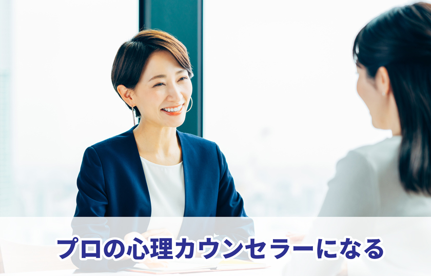 カウンセリングを実施している女性